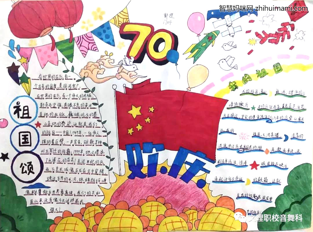 庆祝十一国庆节手抄报绘画-图3