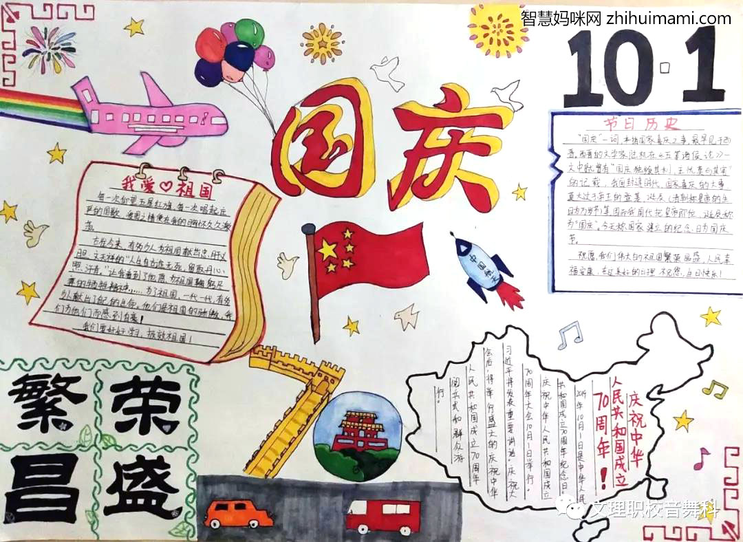 庆祝十一国庆节手抄报绘画-图4
