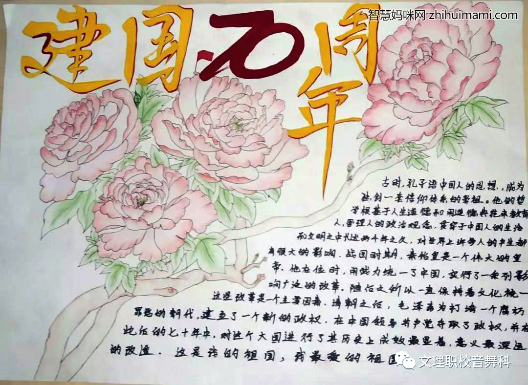 庆祝十一国庆节手抄报绘画-图5