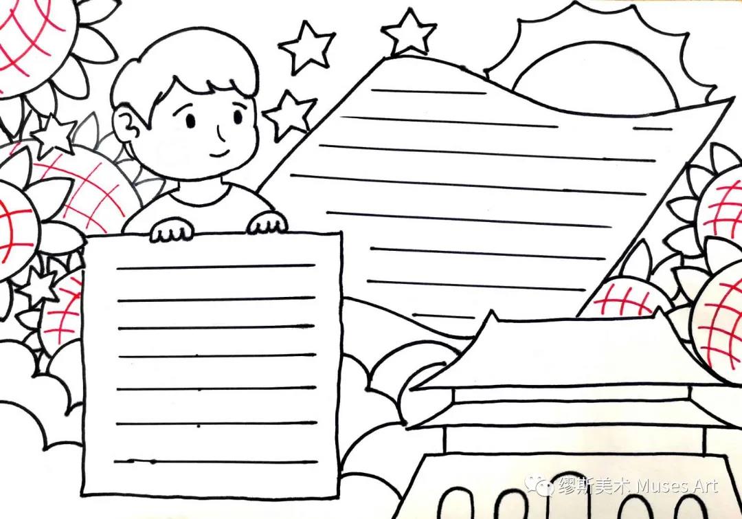 简单好画的国庆节手抄报教程-图1