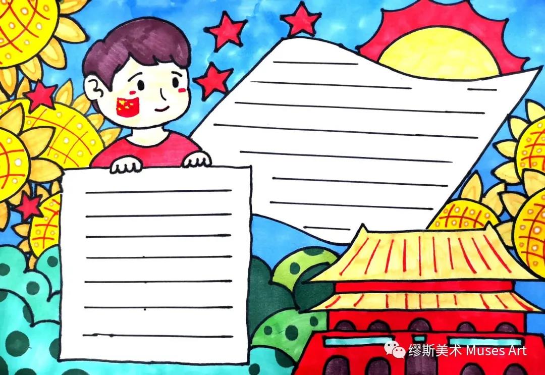 简单好画的国庆节手抄报教程