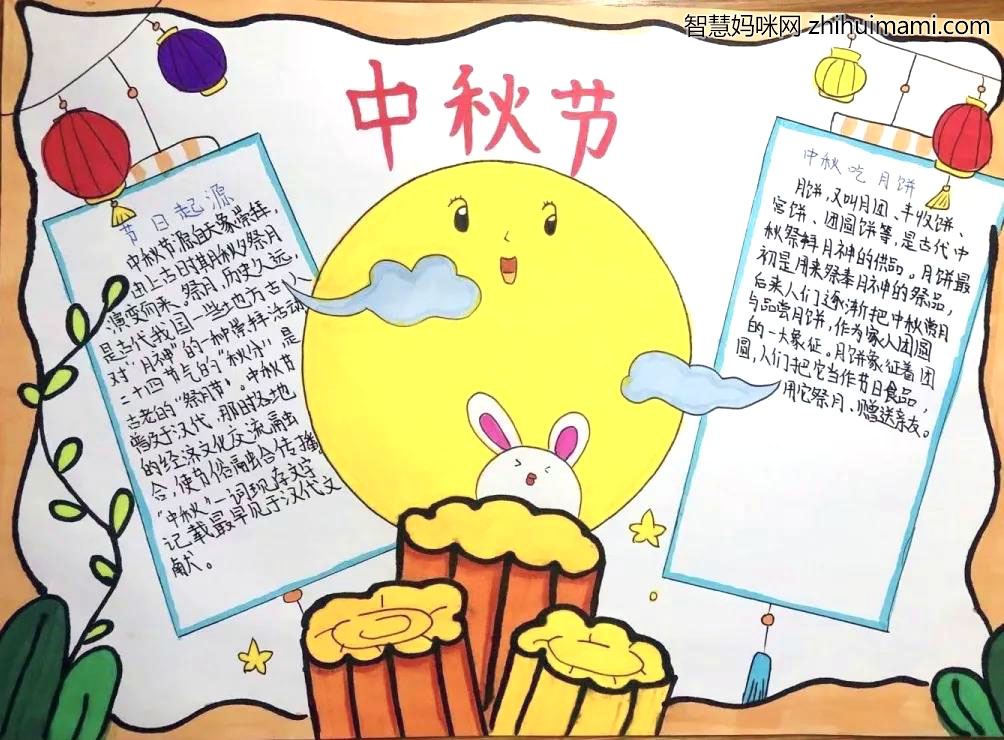 欢庆中秋手抄报绘画一等奖-图4