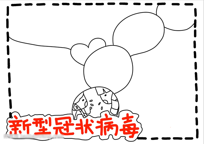 小学四年级病毒手抄报-图1