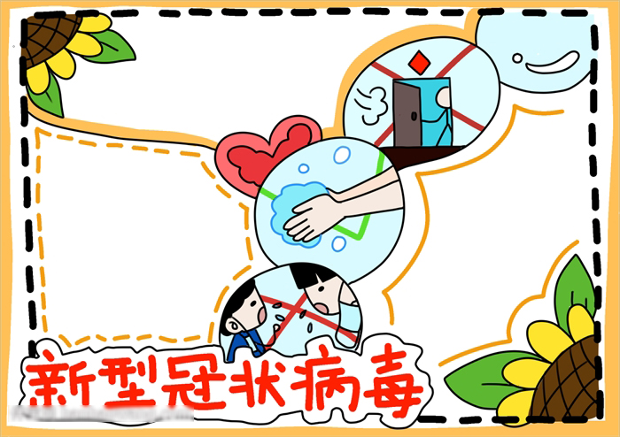 小学四年级病毒手抄报-图4