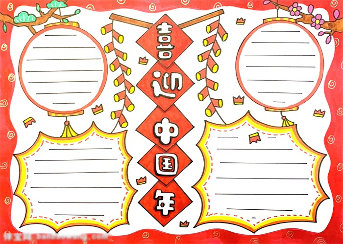 小学五年级喜迎中国年手抄报