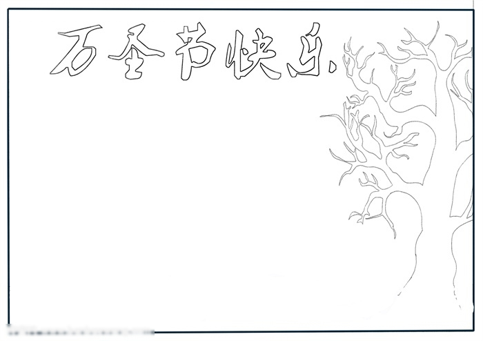 关于万圣节主题的手抄报-图1