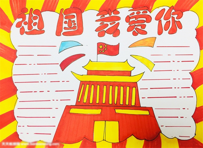怎样画祖国我爱你手抄报