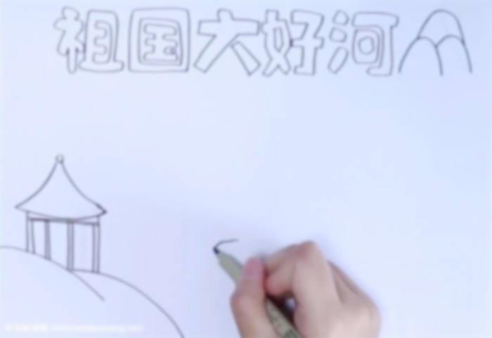 祖国大好河山主题手抄报-图1