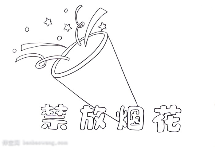 禁放烟花手抄报这样画好看-图1