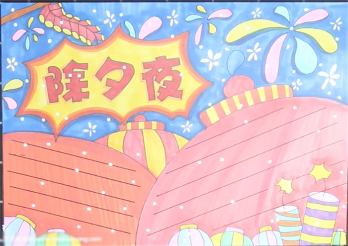 除夕夜手抄报 欣赏