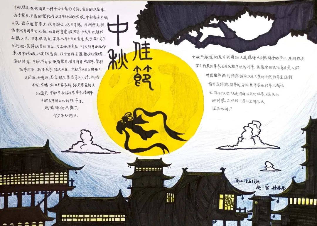 简单漂亮的中秋佳节主题手抄报-图1