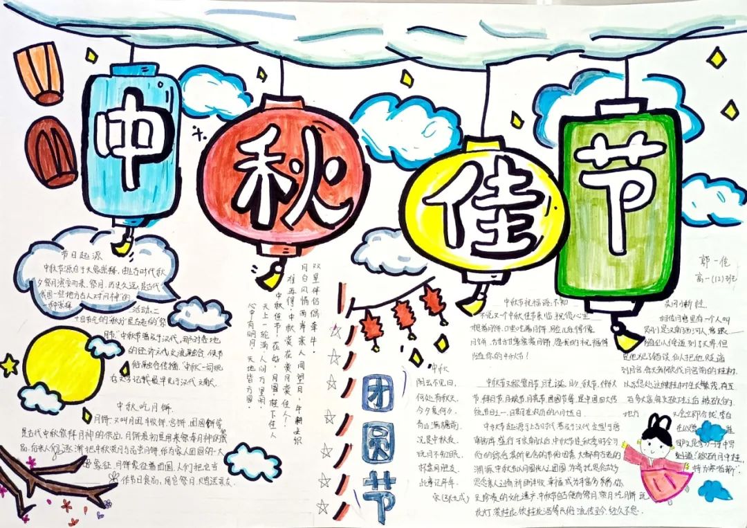 简单漂亮的中秋佳节主题手抄报-图2