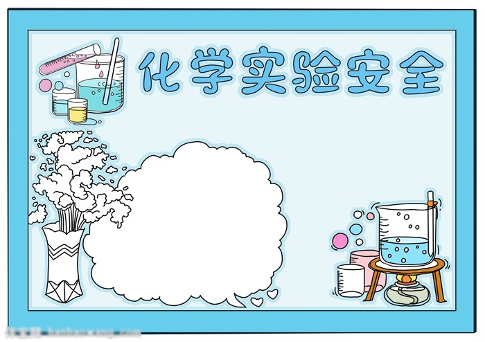 关于高一化学的手抄报-图4