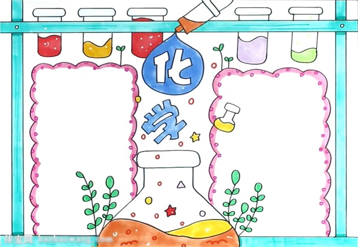 化学手抄报教程-图4