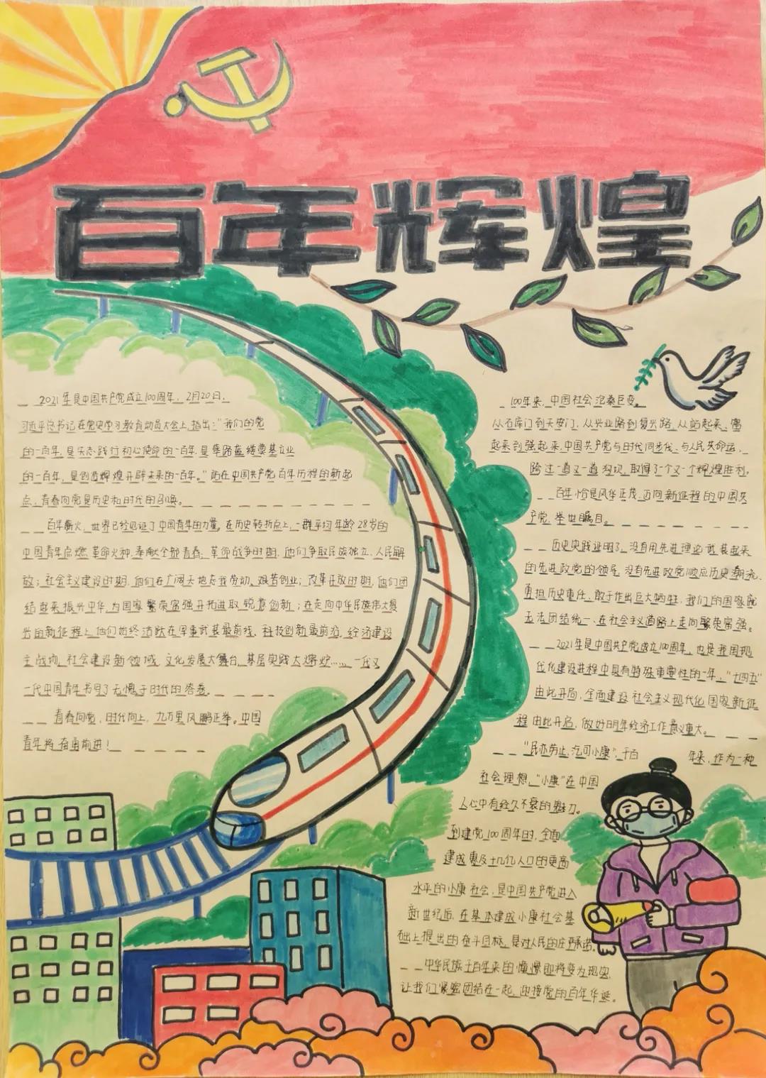 建党100周年儿童绘画-图2