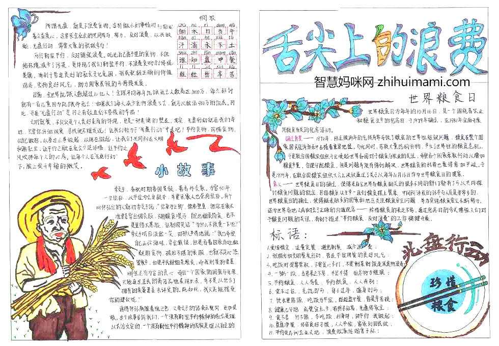 拒绝舌尖上的浪费手抄报绘画一等奖-图5