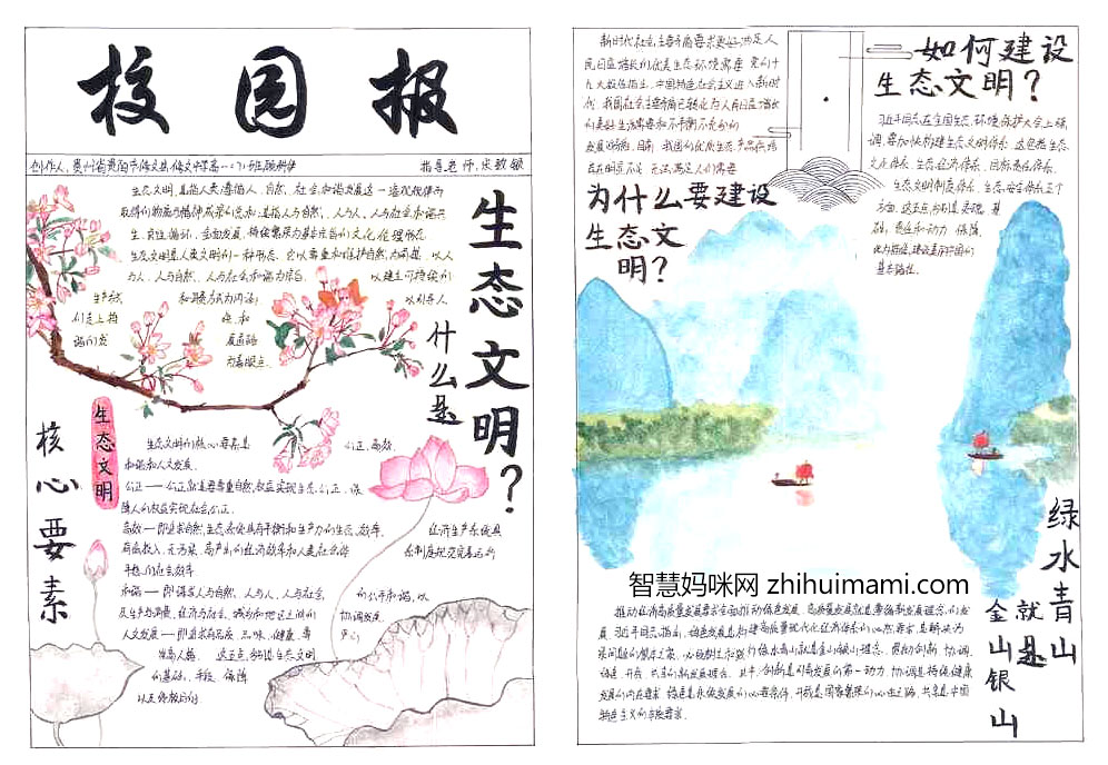 绿水青山金山银山主题手抄报-图1