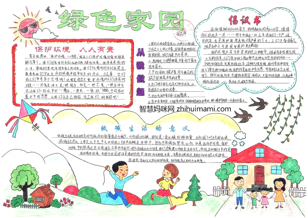 绿水青山金山银山主题手抄报-图5