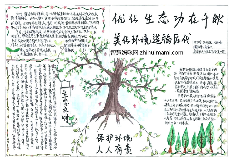 绿水青山金山银山主题手抄报-图6