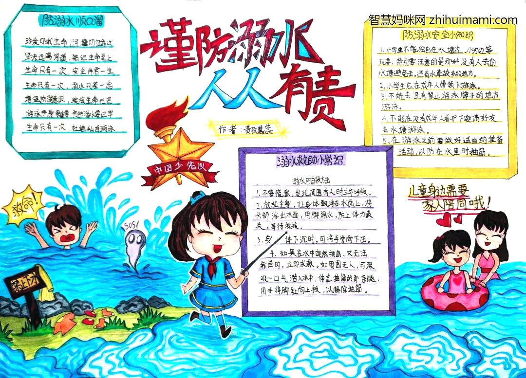 呵护生命预防溺水手抄报绘画-图3