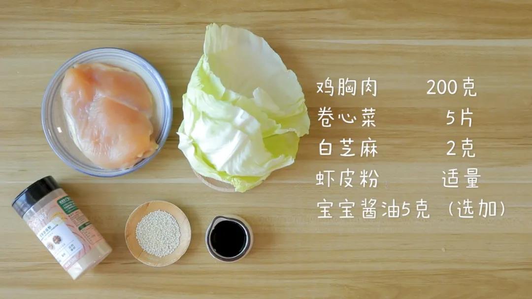 准备食材：鸡胸肉200克，卷心菜5片,白芝麻2克，虾皮粉适量，宝宝酱油5克(选加)