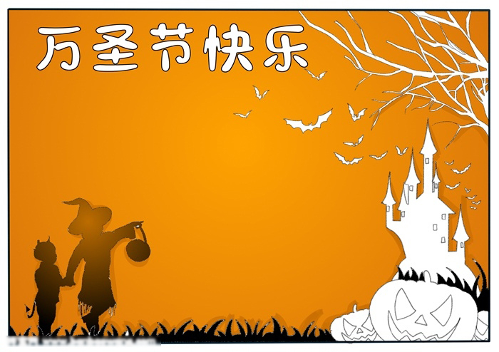 快乐万圣节的手抄报-图3
