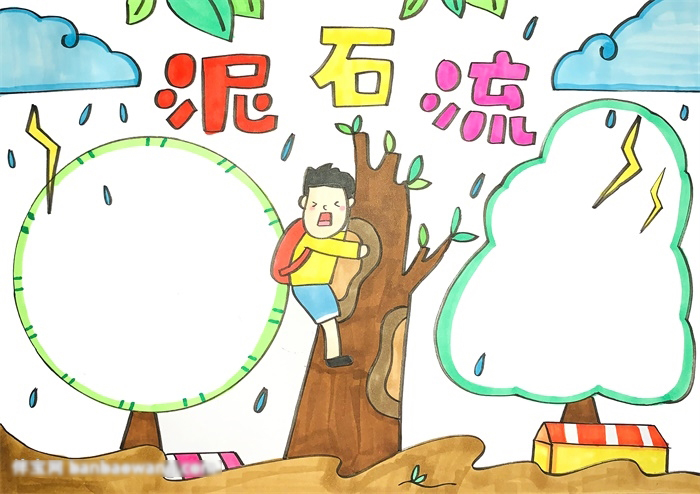 小学四年级泥石流手抄报-图4