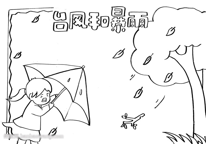 关于台风和暴雨的安全手抄报-图2