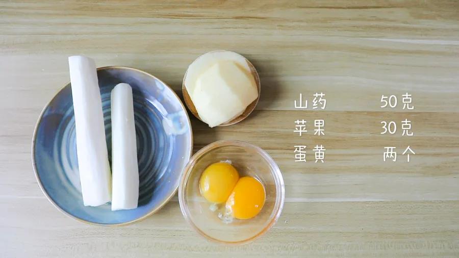 准备食材：山药 50克，苹果30克，蛋黄2个