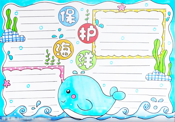 保护海洋的手抄报这样画最简单