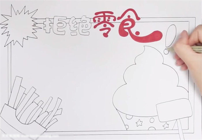 拒绝零食宣传手抄报-图2