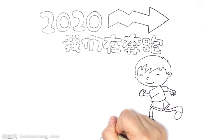 我们在奔跑手抄报怎么画-图1