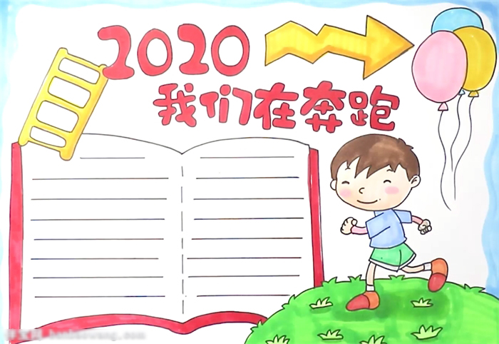 我们在奔跑手抄报怎么画