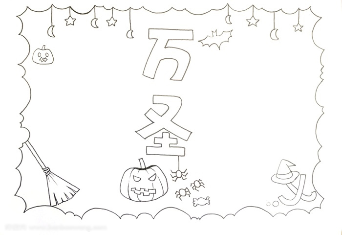 如何画万圣节的小报-图4