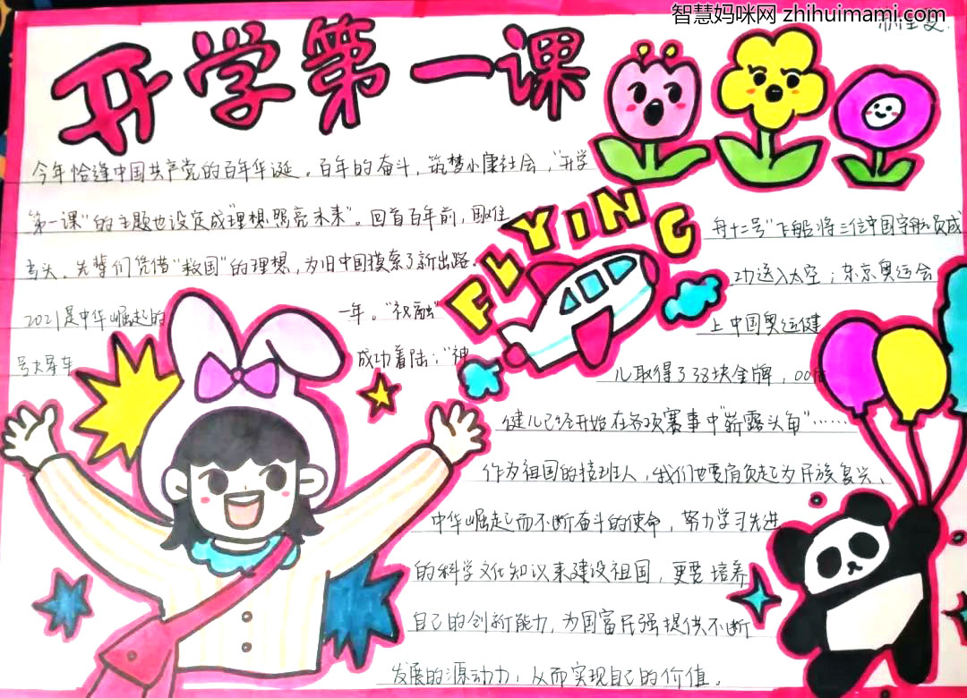 2021年下学期开学第一课手抄报-图3