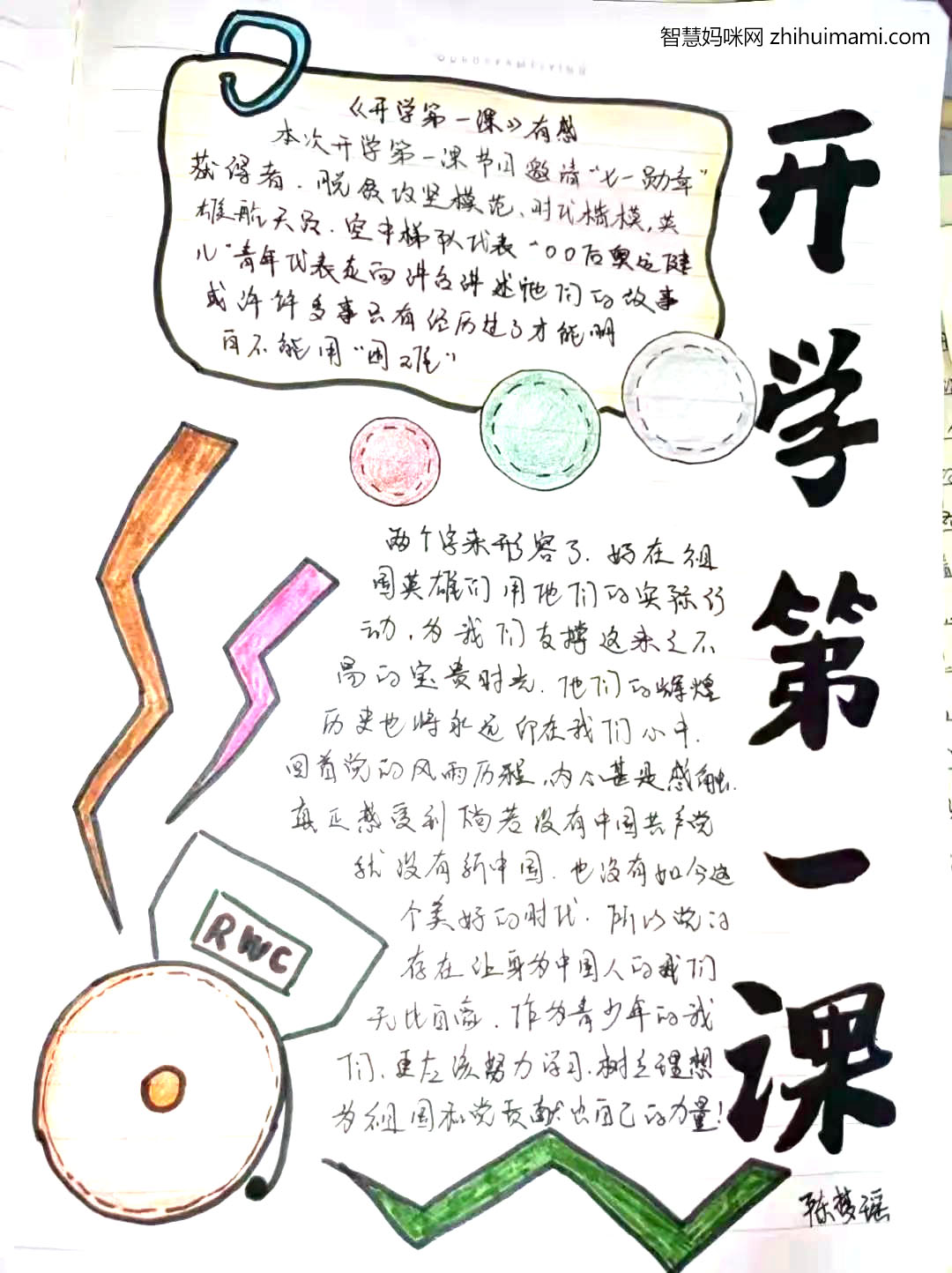 2021年下学期开学第一课手抄报-图7