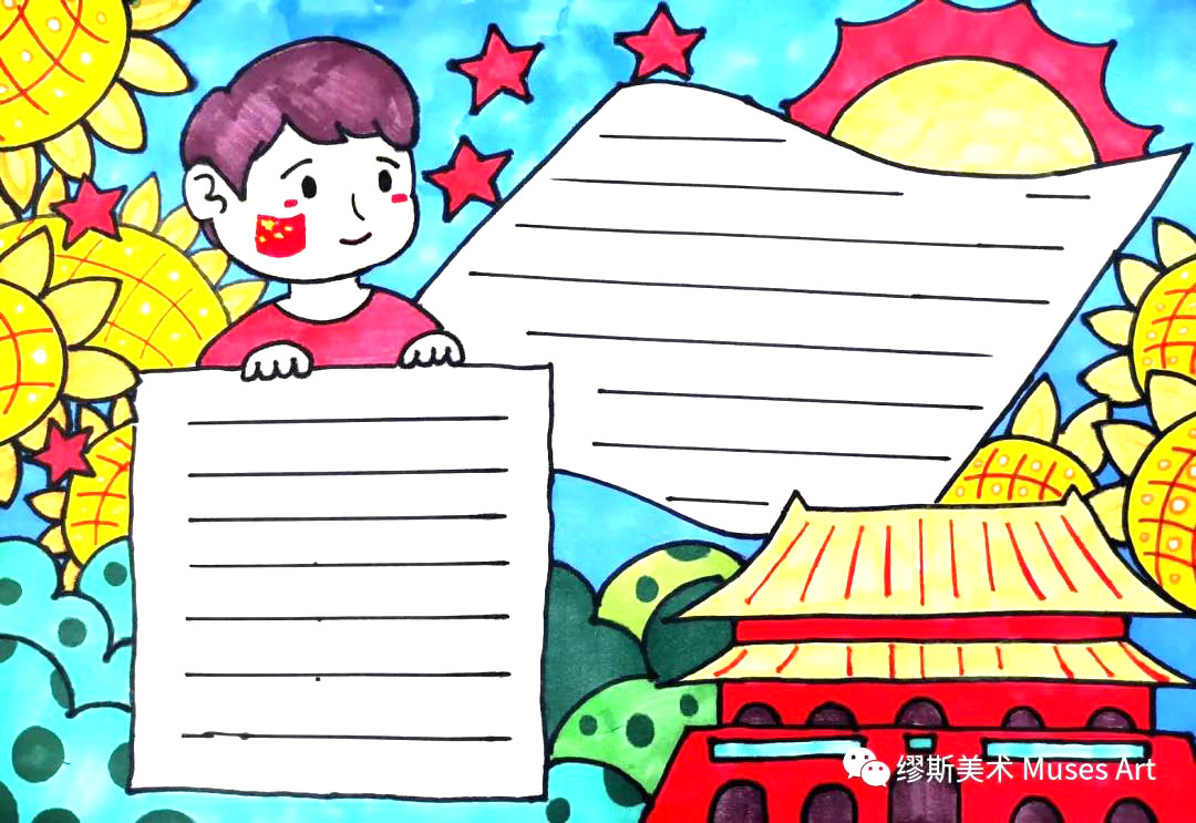 2021年国庆节手抄报怎么画