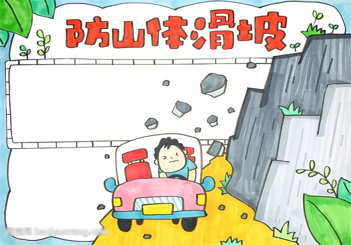 小学防山体滑坡手抄报一等奖-图3