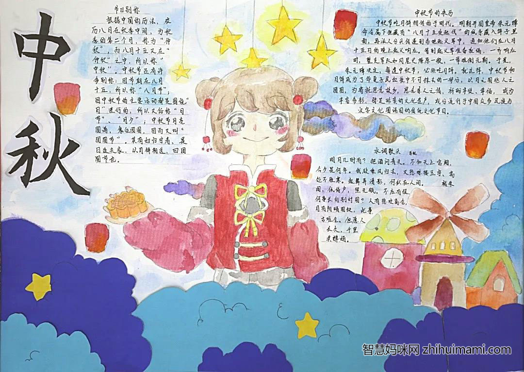我们的中秋节手抄报绘画一等奖-图2
