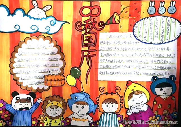 迎国庆贺中秋手抄报绘画一等奖-图2