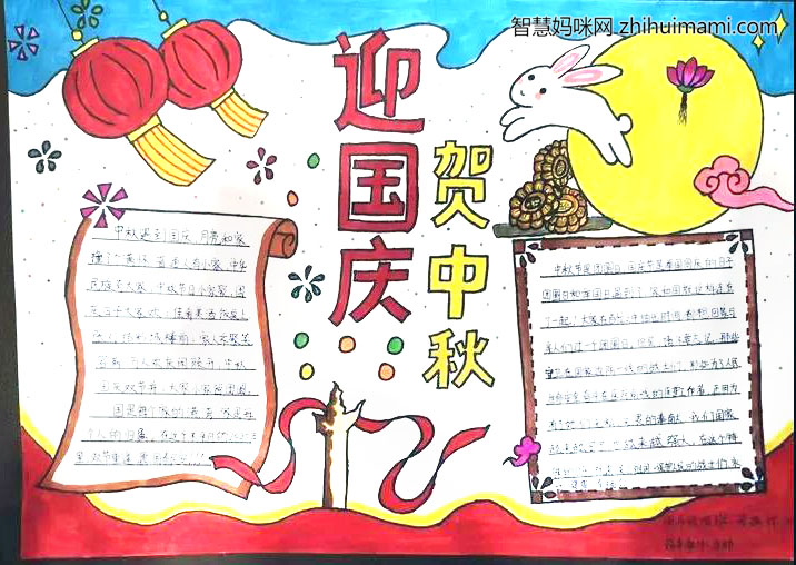 迎国庆贺中秋手抄报绘画一等奖-图4