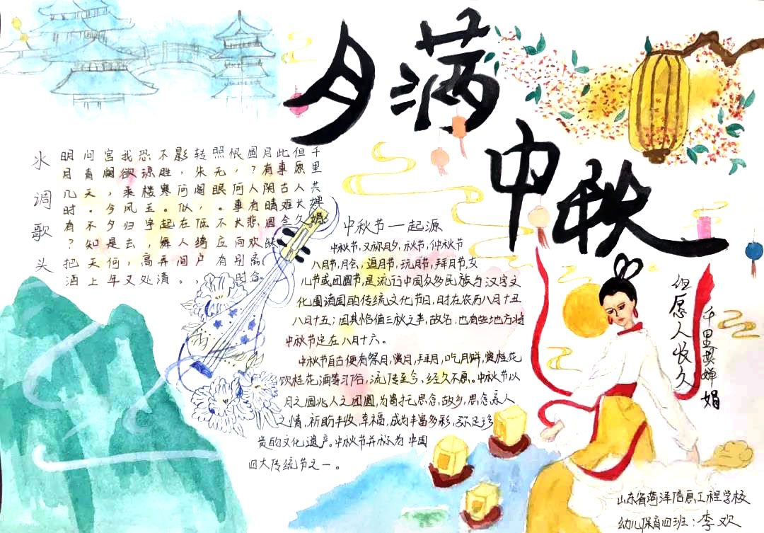 “传承民族精神，共度中秋佳节” 手抄报-图2