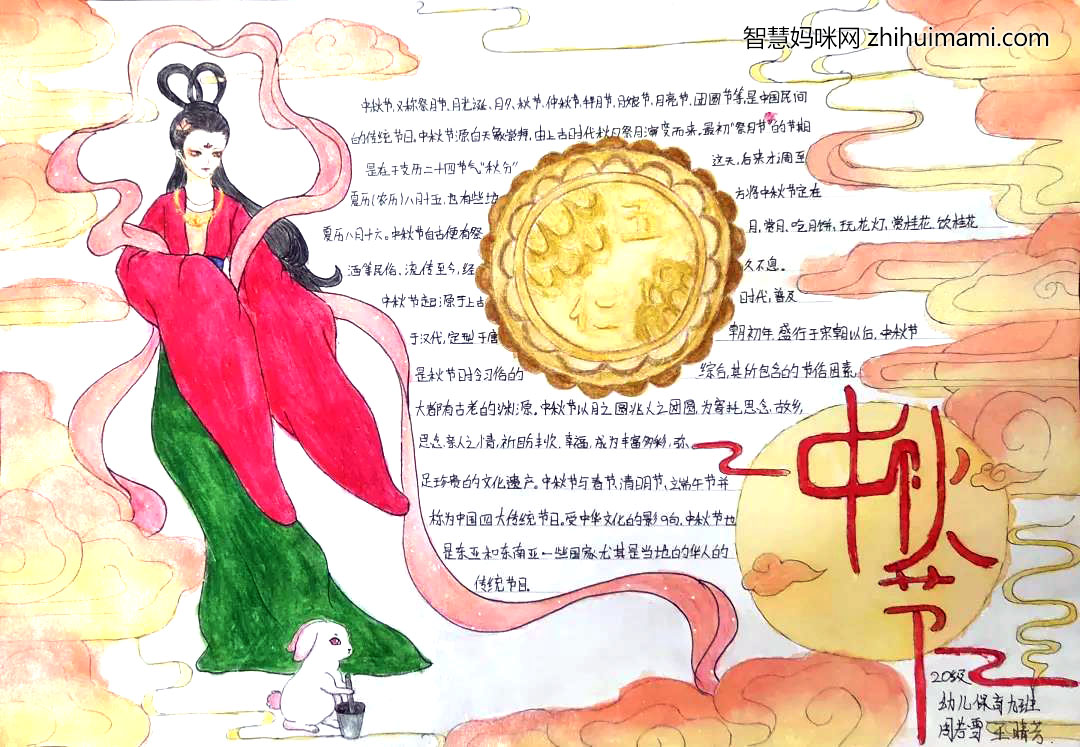“传承民族精神，共度中秋佳节” 手抄报-图3
