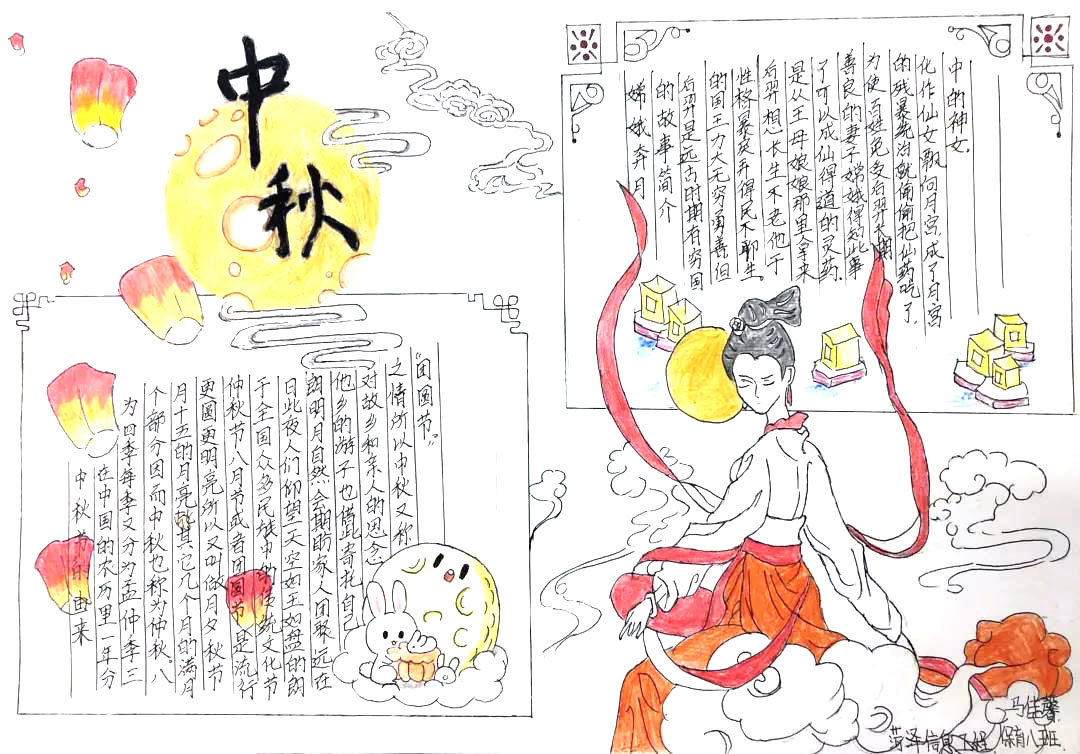 “传承民族精神，共度中秋佳节” 手抄报-图5