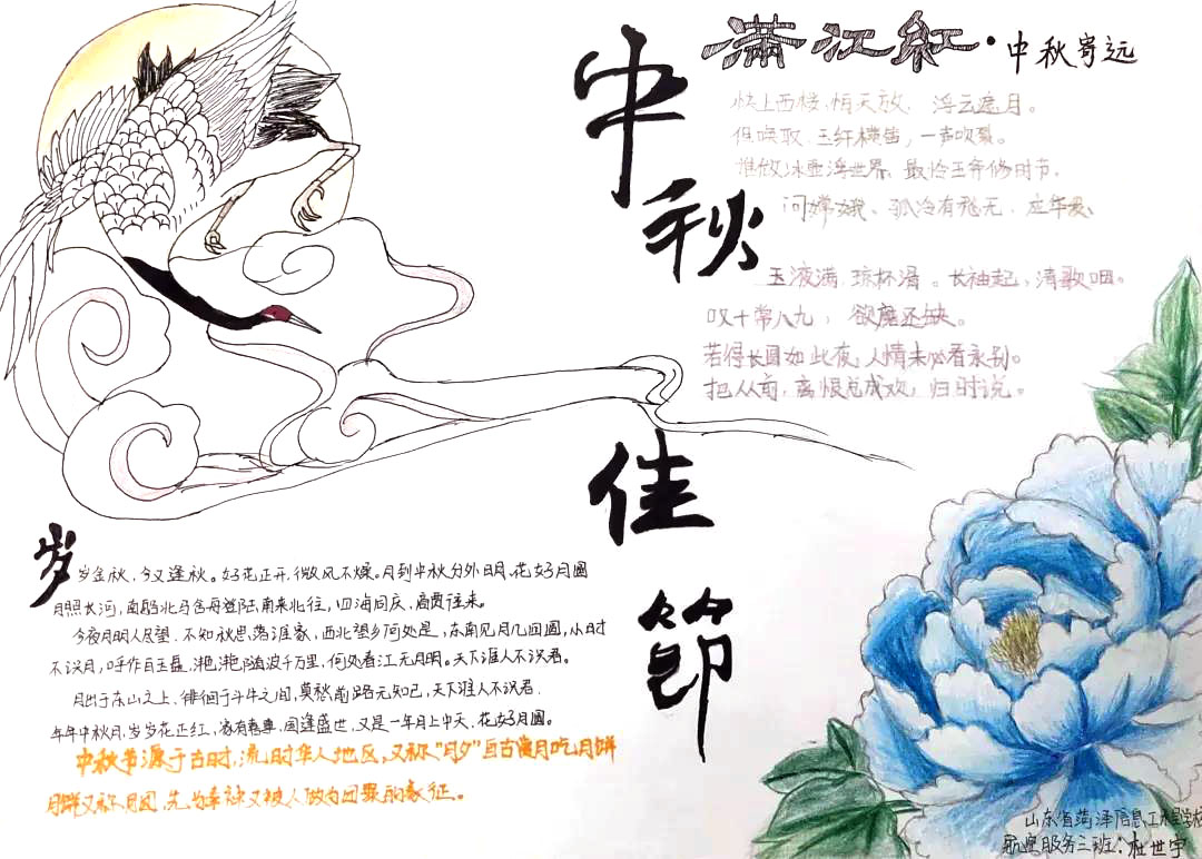 “传承民族精神，共度中秋佳节” 手抄报-图7