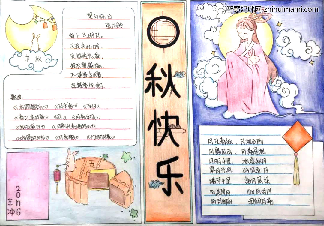 四年级中秋节手抄报版面设计一等奖-图2