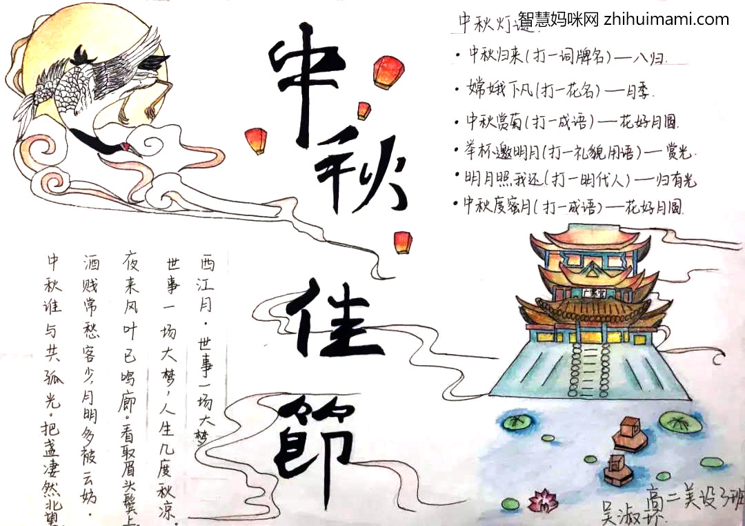 四年级中秋节手抄报版面设计一等奖-图6