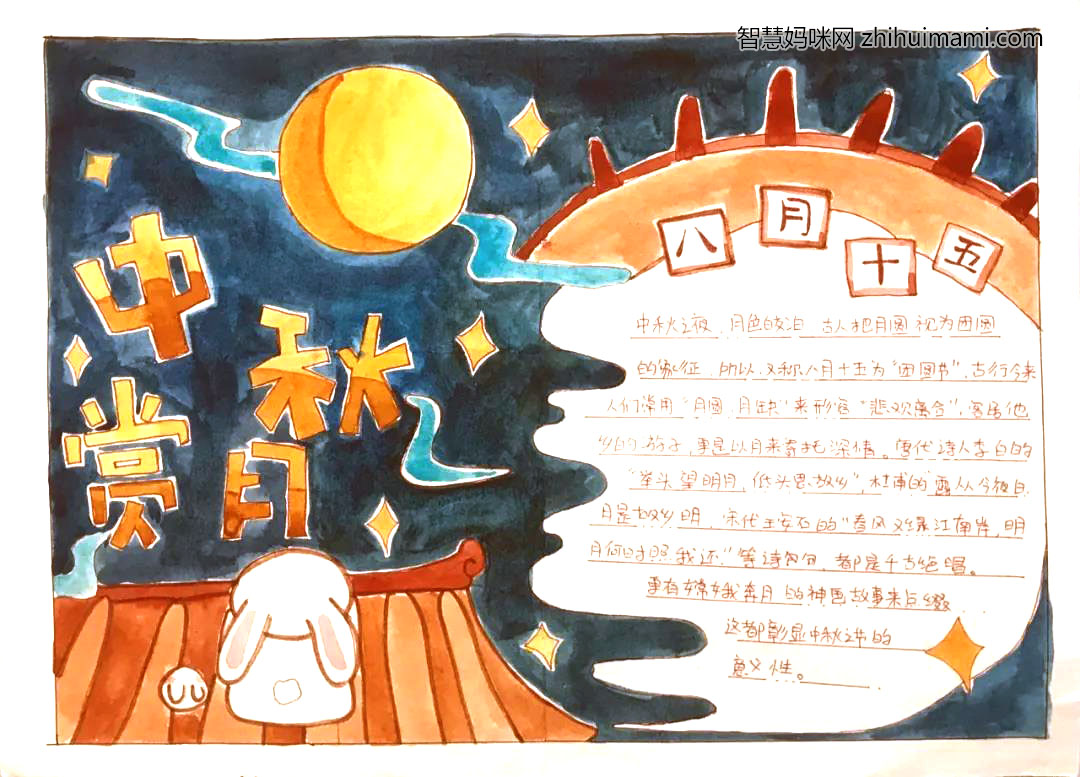 庆中秋手抄报怎么画-图3