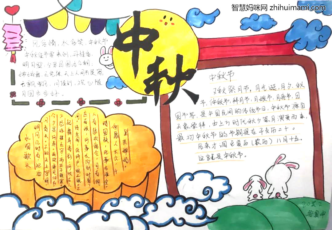 简单又漂亮的中秋节手抄报版面设计图-图2