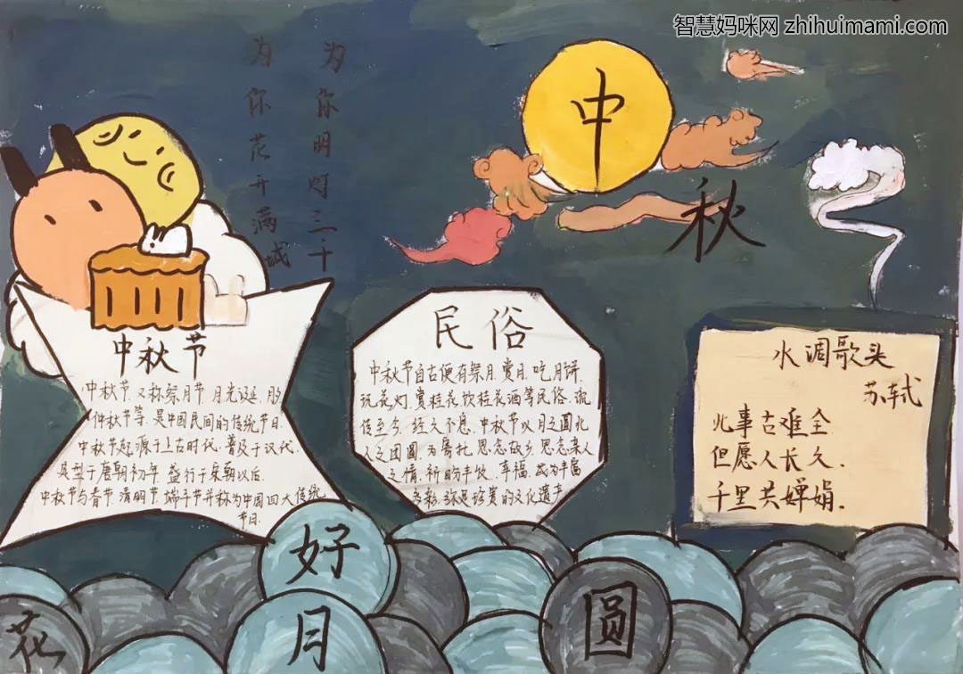 简单又漂亮的中秋节手抄报版面设计图-图4